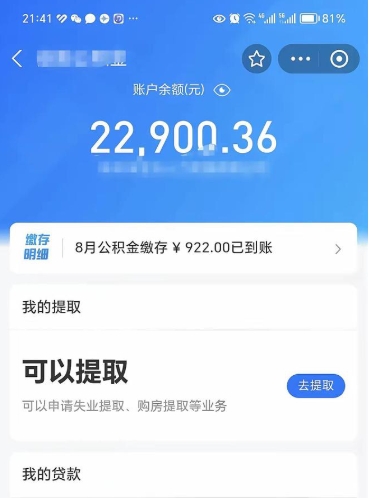 昌都欠了一身债能否提取公积金（欠了贷款可以提取公积金吗）